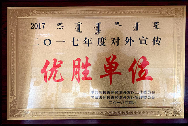 2017年度对外宣传优胜单位