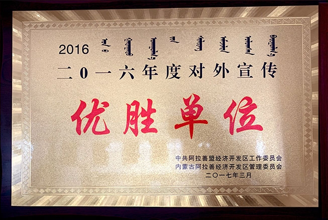 2016年度对外宣传优胜单位